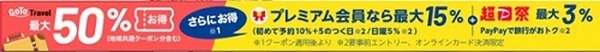 還元率が65％になったらすごいでしょ