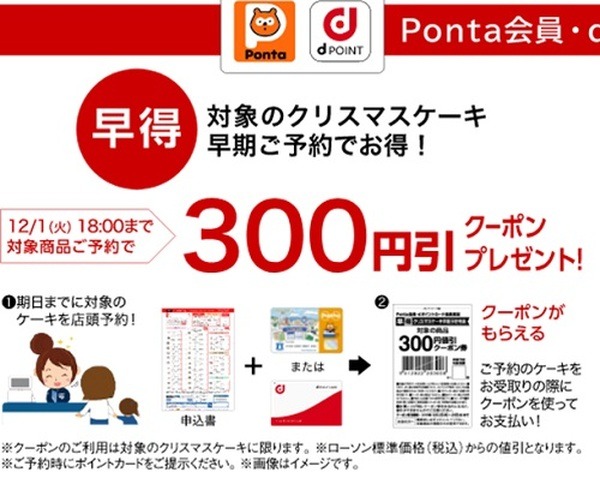 ローソンのクリスマスケーキ早割