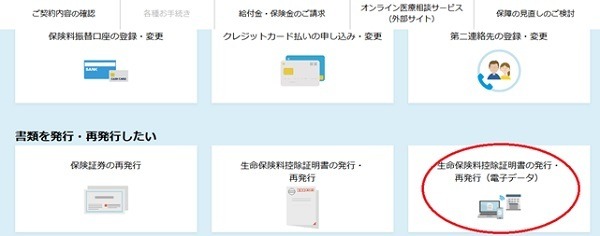「アフラックよりそうネット」のログイン後
