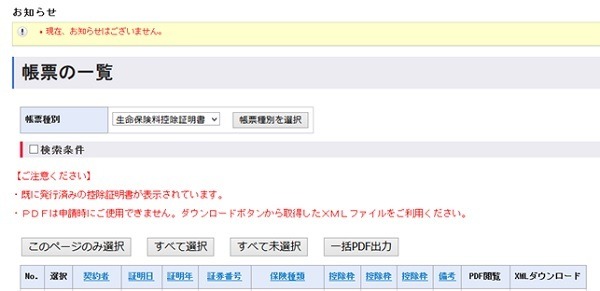 「アフラックよりそうネット」より直接ダウンロードする際の画面