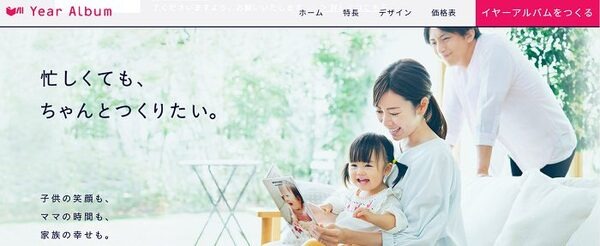 イヤーアルバム