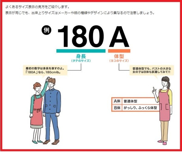 学生服のサイズ