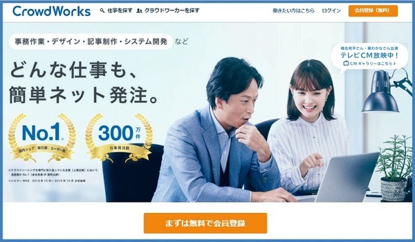 クラウドワークス