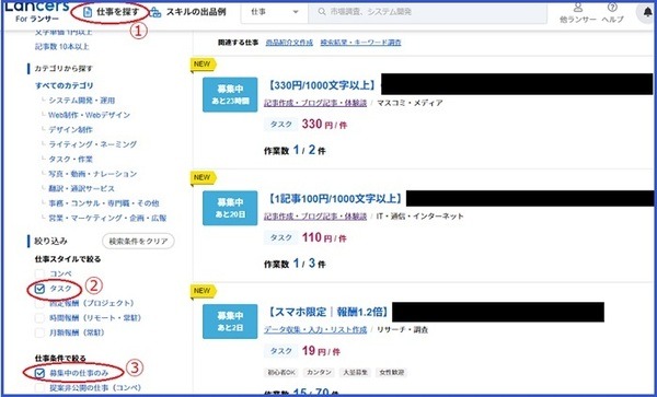 タスク案件の探し方