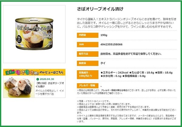 さばオリーブオイル漬け