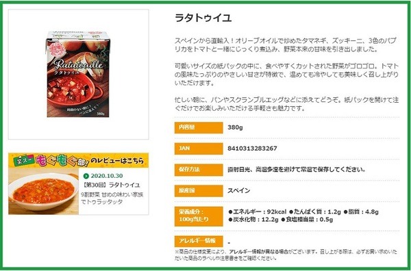 ラタトゥイユ