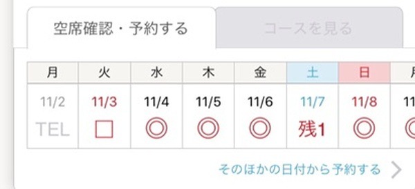 当日予約をする際は特に注意