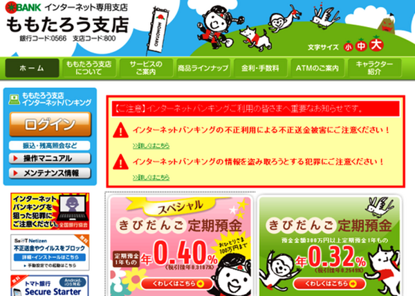住信SBIネット銀行11月の定期預金キャンペーン　利用すべきか調べてみた