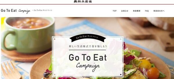 農林水産省GoTo Eat