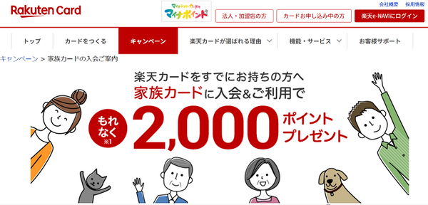 楽天カード