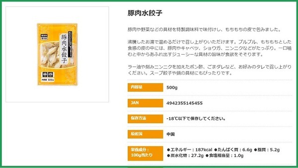 業スの豚肉水餃子