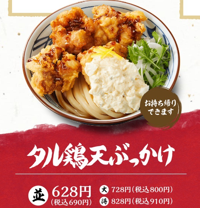 丸亀製麺のタル鶏天ぶっかけ