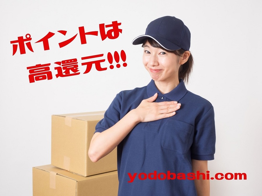 ヨドバシのポイント還元