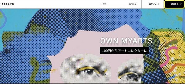 新規登録して欲しいアートを探す