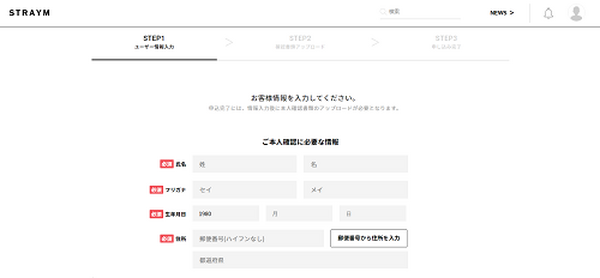 新規登録で自分の情報を記入