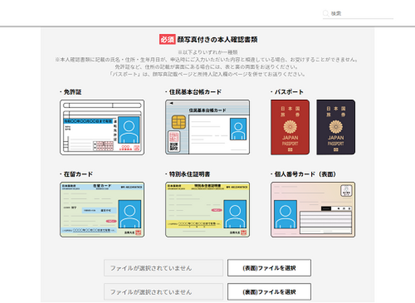 新規登録で支払い方法を選択