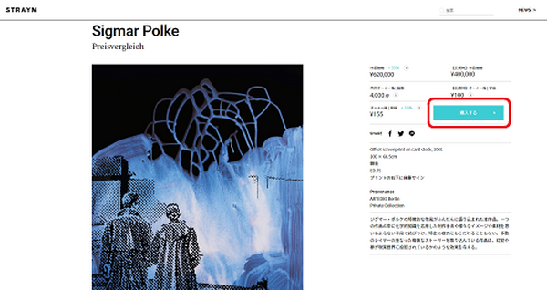絵画購入手順その2です