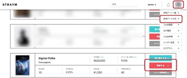 売却手順を教えます
