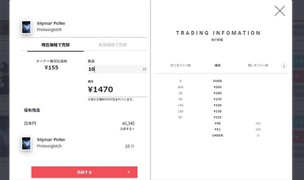 絵を選んだら売ってみる