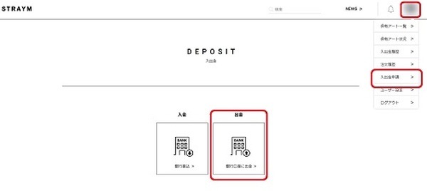 出金の申請方法