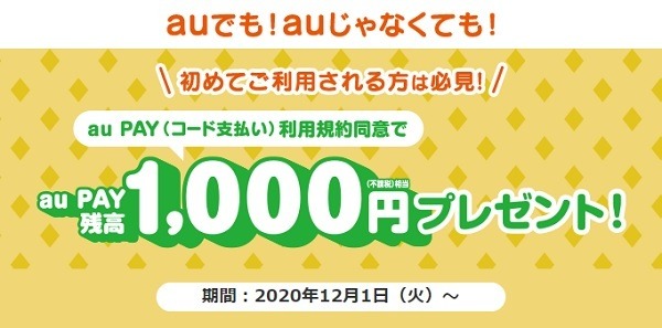こんなキャンペーンやってます