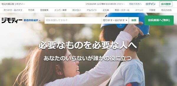 ジモティ