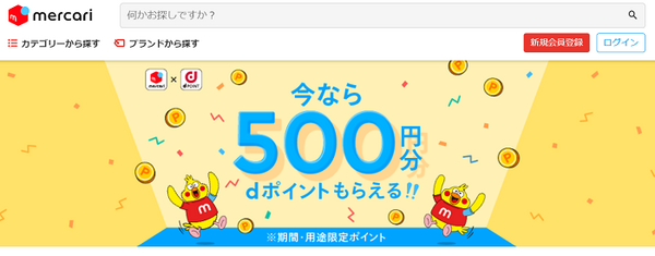 メルカリ