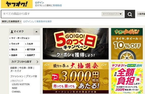 ヤフオク!