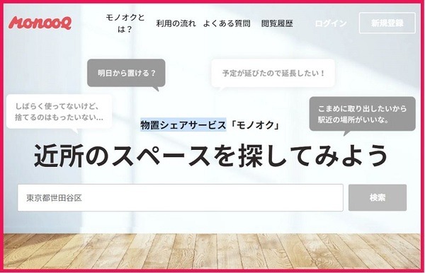 モノオク