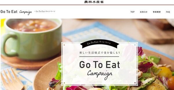 GoToEatキャンペーン