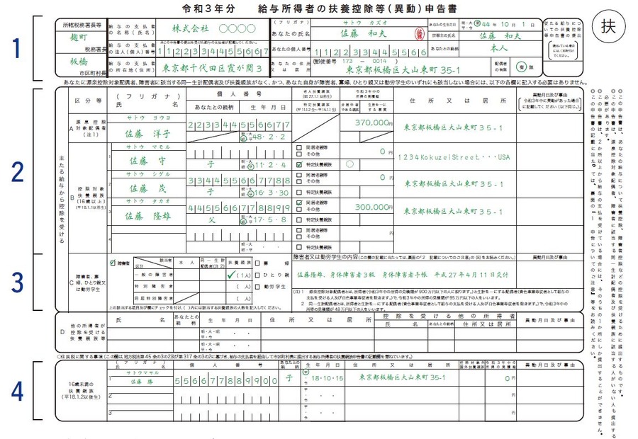 令和3年に向けて、扶養控除申告書も記入します