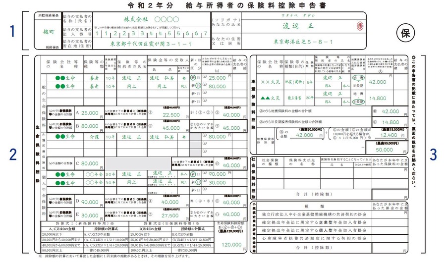 生命保険料控除証明、地震保険料控除証明なども電子化で一括取得できるようになりました。