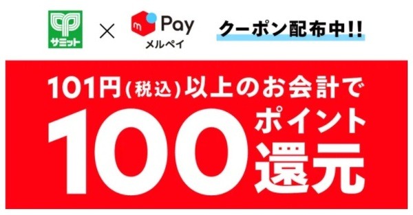 メルペイ払い