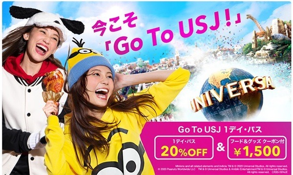 20%引き＆1,500円分クーポン付き1dayパスを使ってお得