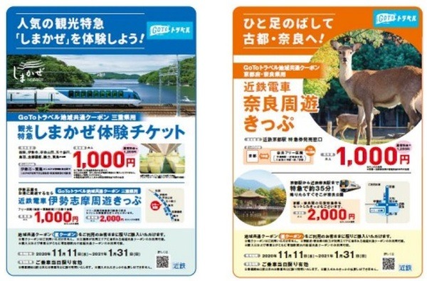 近鉄にもお得がもりだくさん