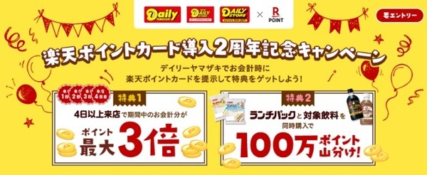 楽天ポイントカード提示で最大ポイント3倍還元ってすごい