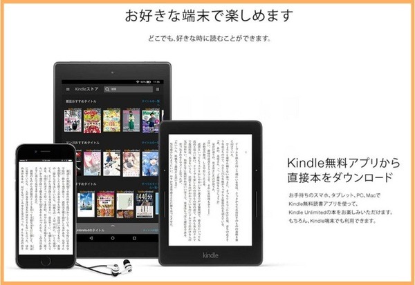 好きな端末で楽しめる