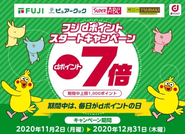 dポイントが7倍