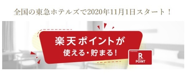 ポイントの二重取りも可能な東急
