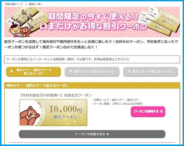 期間限定クーポン