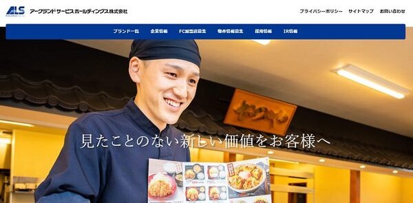 ホールディングスアークランドサービス