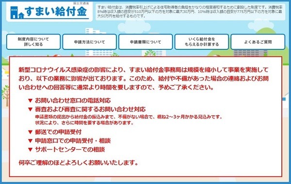 すまい給付金