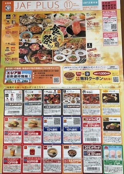 年に1度届けられる冊子で確認