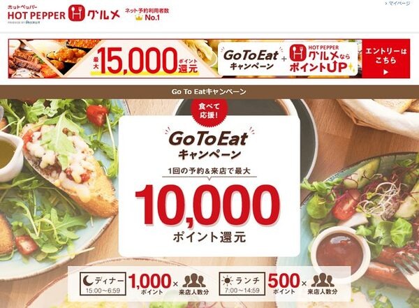 ホットペッパーグルメ