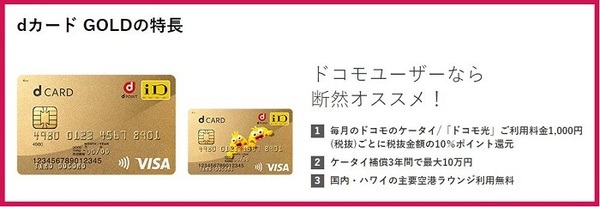 dカード GOLDの特長