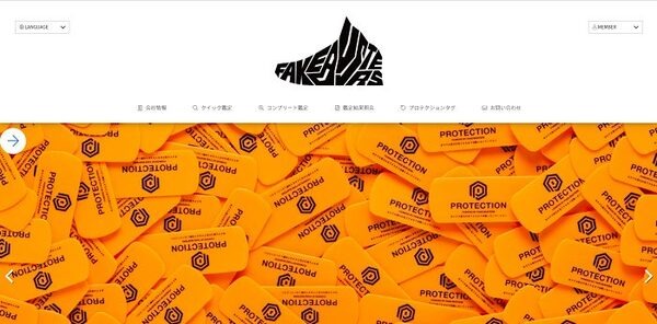 フェイクバスターズトップで詐欺に遭わない