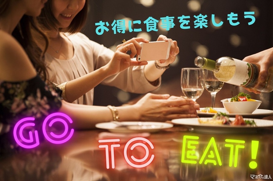 クーポン・キャンペーン・決済で「Go To Eat」をさらにお得に楽しむ「5つの利用方法」