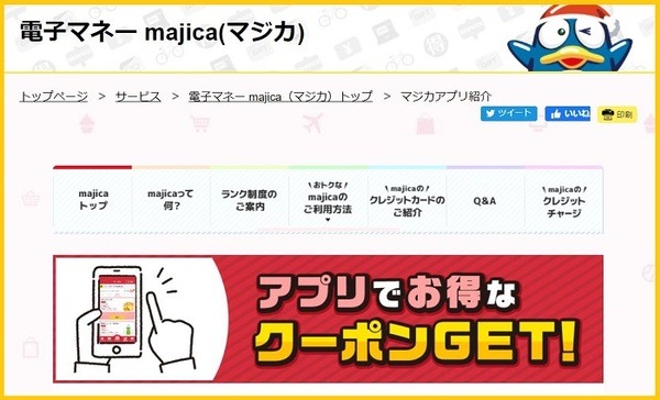 マジカアプリ
