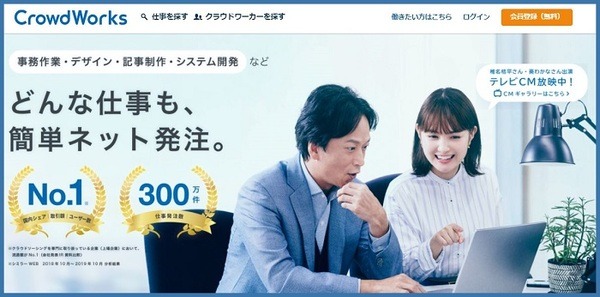 クラウドワークス