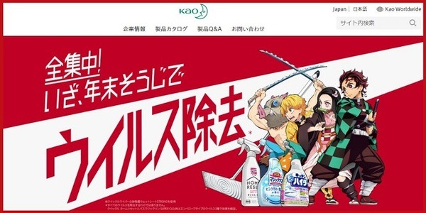 花王のキャンペーン